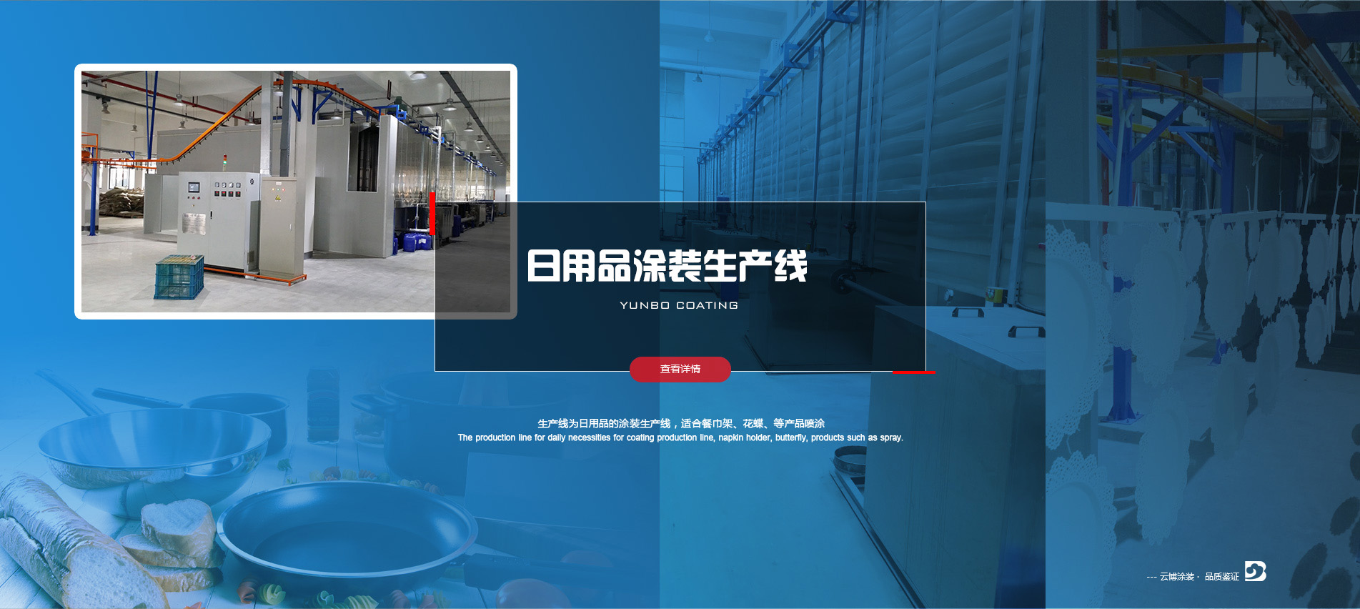 日用品涂裝生產線